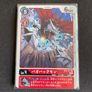 BT6-011 バオハックモン　４枚セット