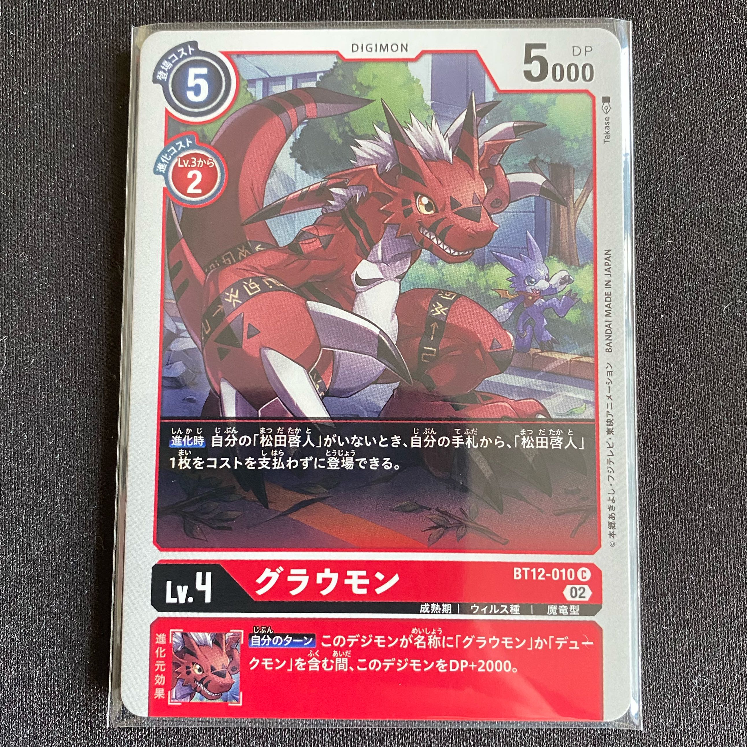 BT12-010 グラウモン　４枚セット