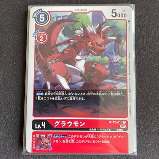 BT12-010 グラウモン　４枚セット