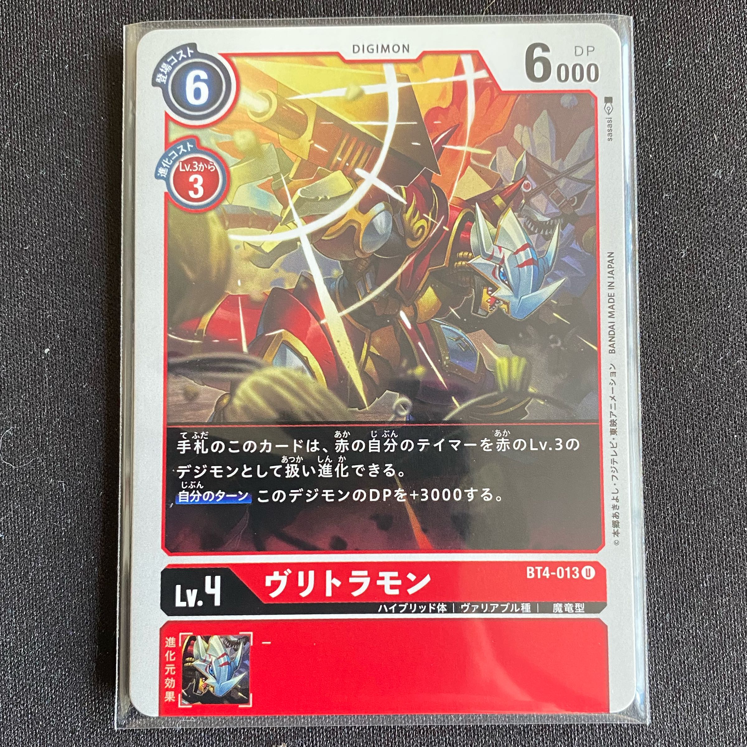 BT4-013 ヴリトラモン 4枚セット