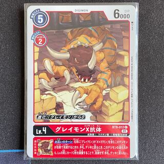 BT9-012 グレイモンX抗体　４枚セット