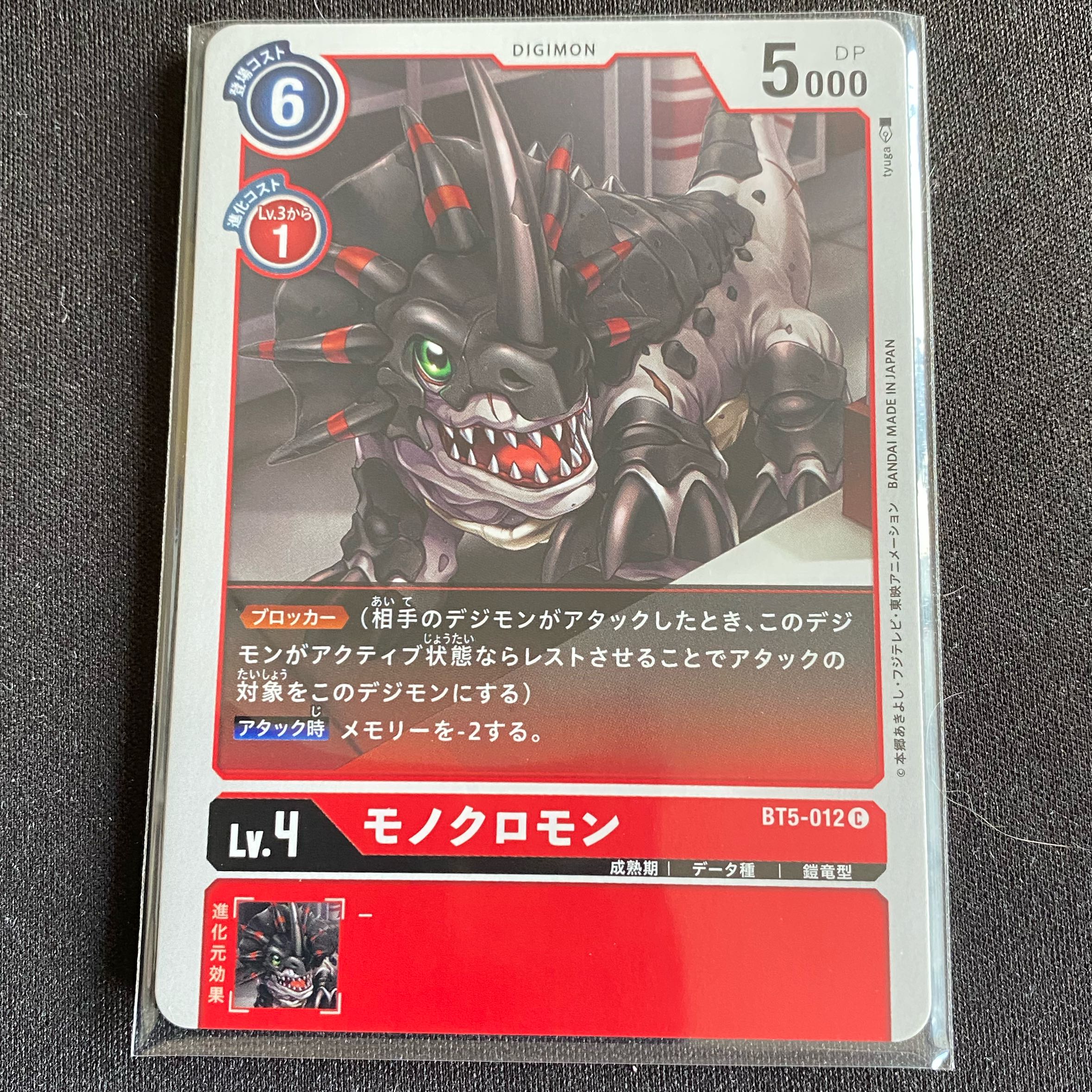 BT5-012 Monochromon 4-card set