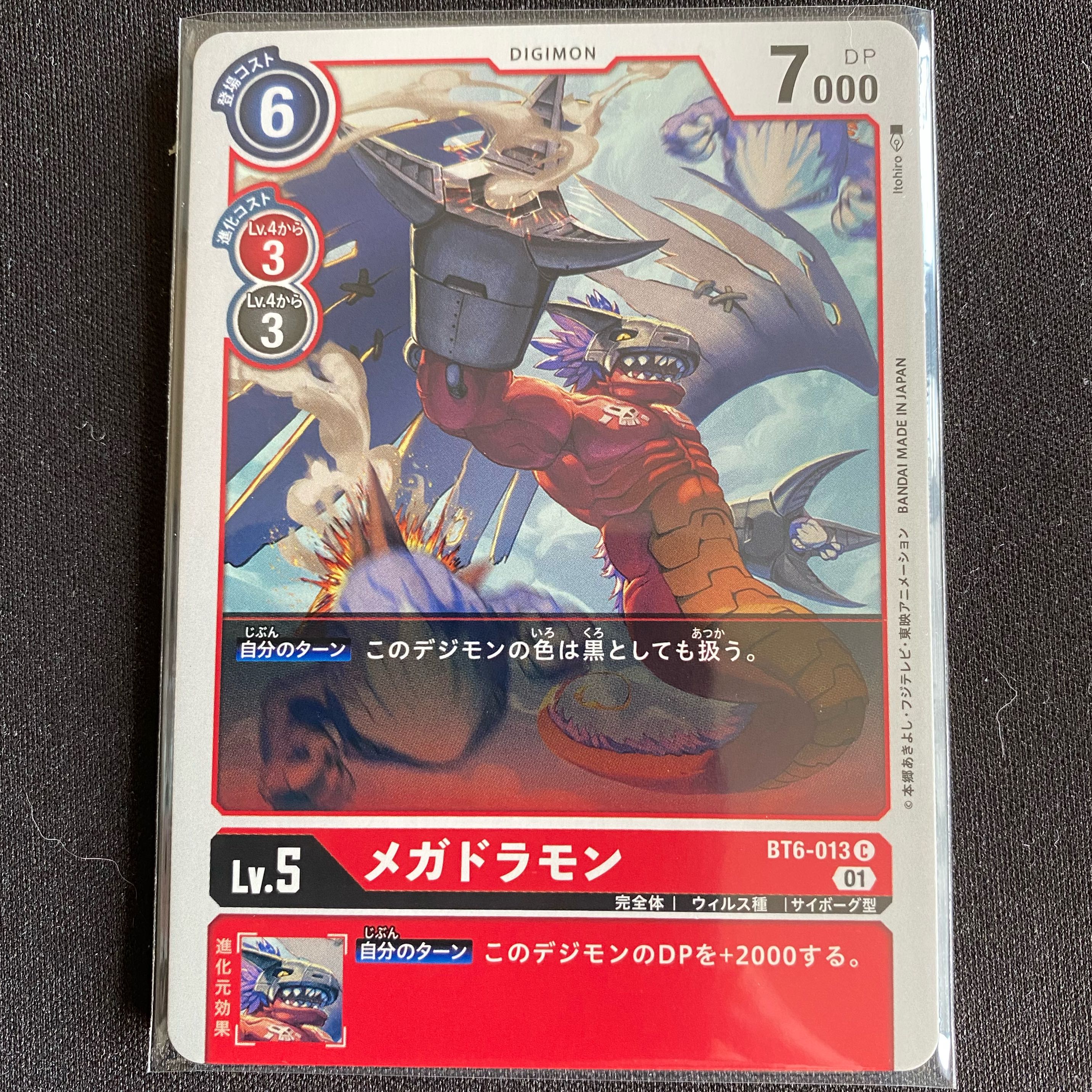 BT6-013 メガドラモン 4枚セット