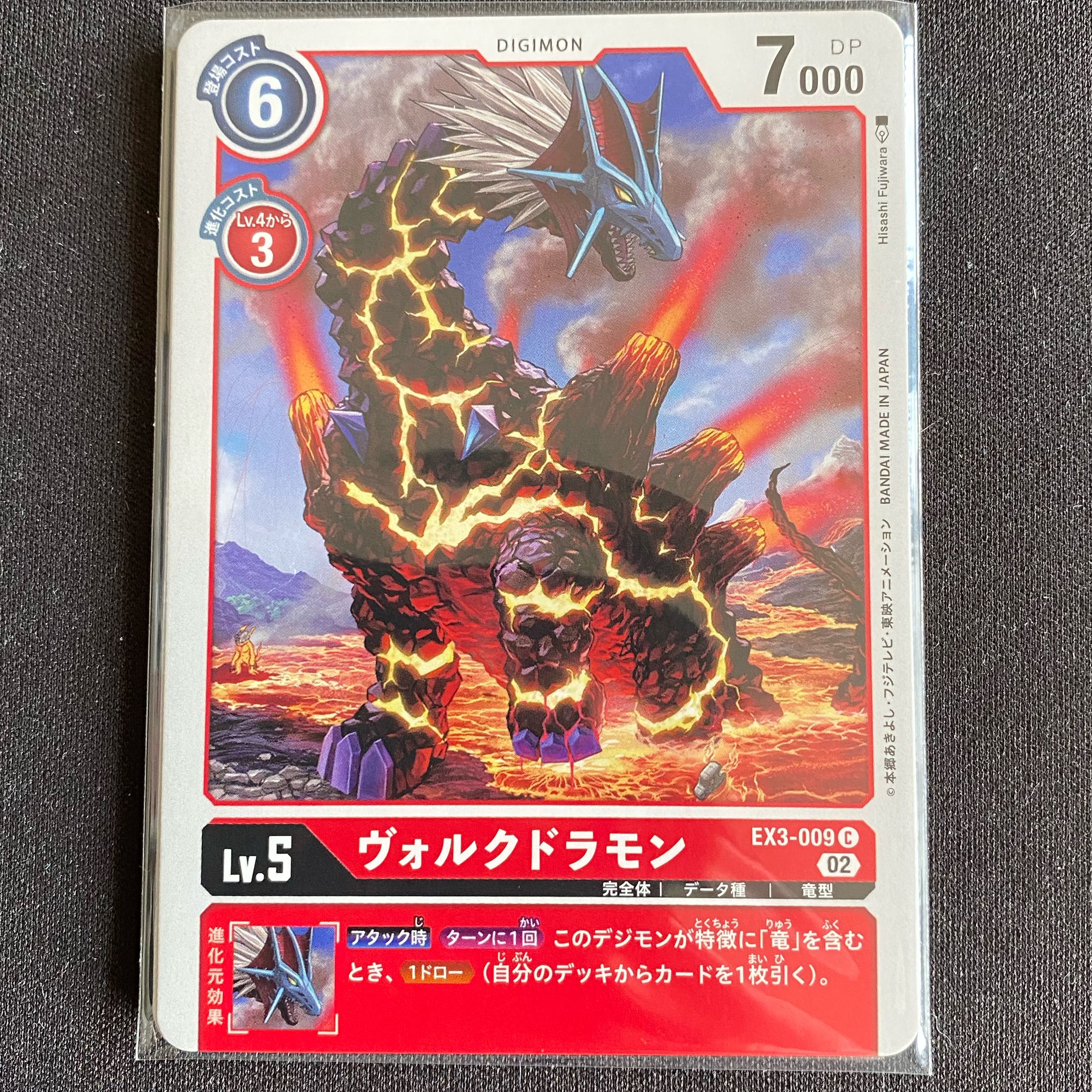 EX3-009 ヴォルクドラモン　４枚セット