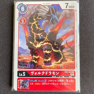 EX3-009 ヴォルクドラモン　４枚セット