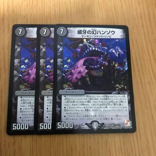 威牙の幻ハンゾウ