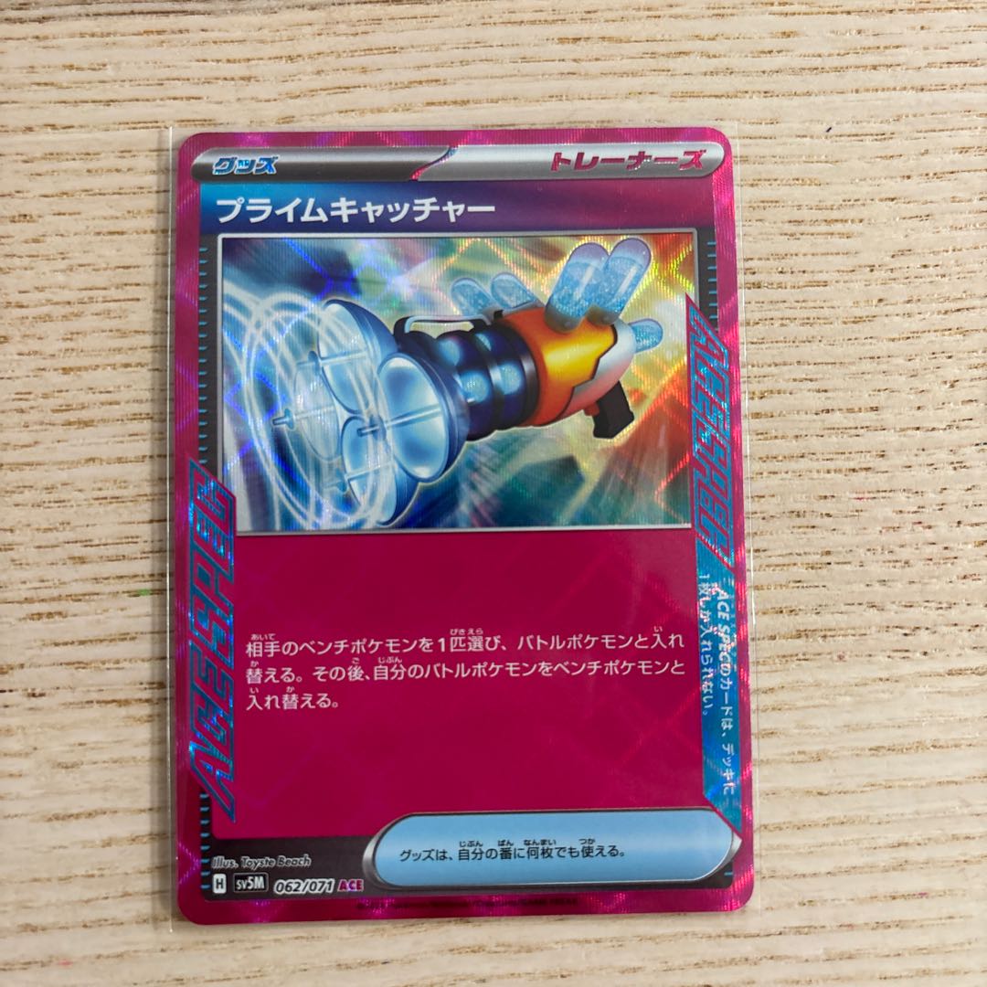 Prime Catcher ACE 062/071