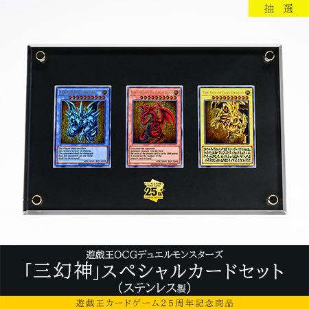 Yu-Gi-Oh OCG Duel Monsters "Three Phantom Gods" Special Card Set (stainless steel)