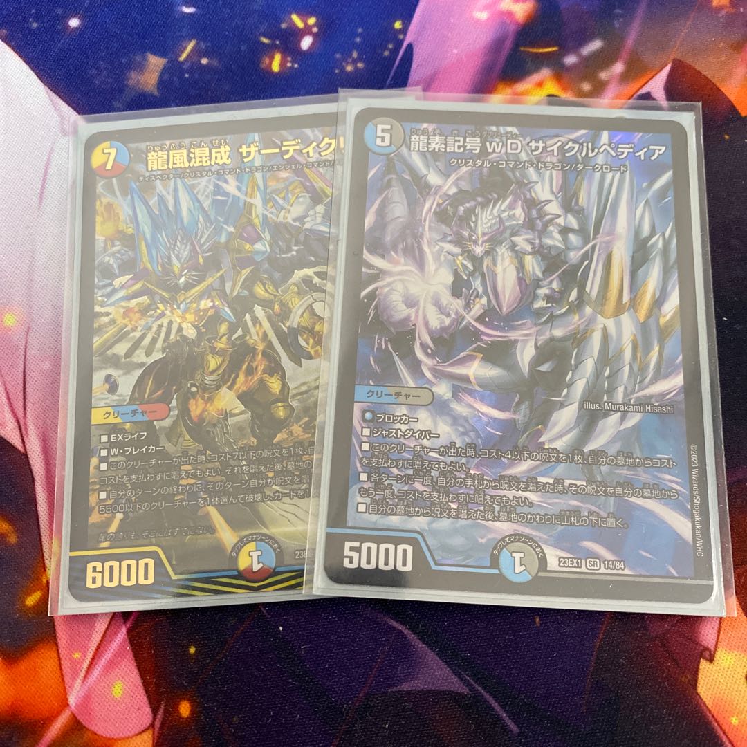 Dragon wind mixing Zardikurika SR + extra