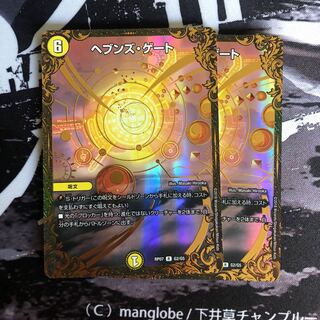 Heaven's Gate (Ultra Golden Card Spec.)