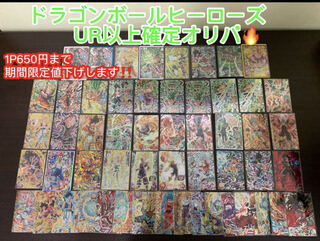 Dragon Ball Heroes UR or higher confirmed Oripa