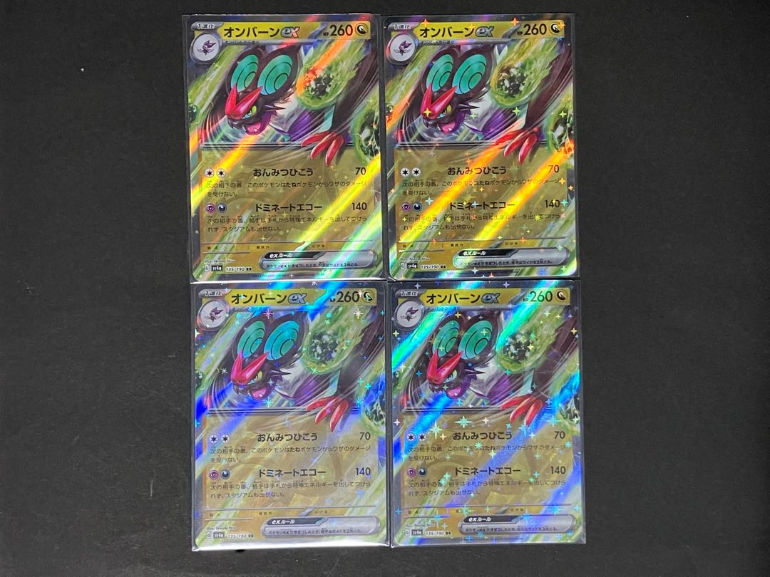 Noivernex RR 135/190 1枚