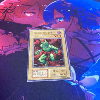 ダーク　プリズナー　遊戯王初期