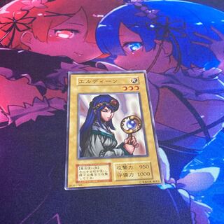 エルディーン　遊戯王　初期