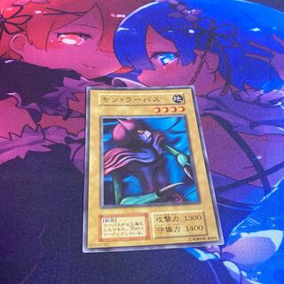 モン　ラーバス　遊戯王　初期