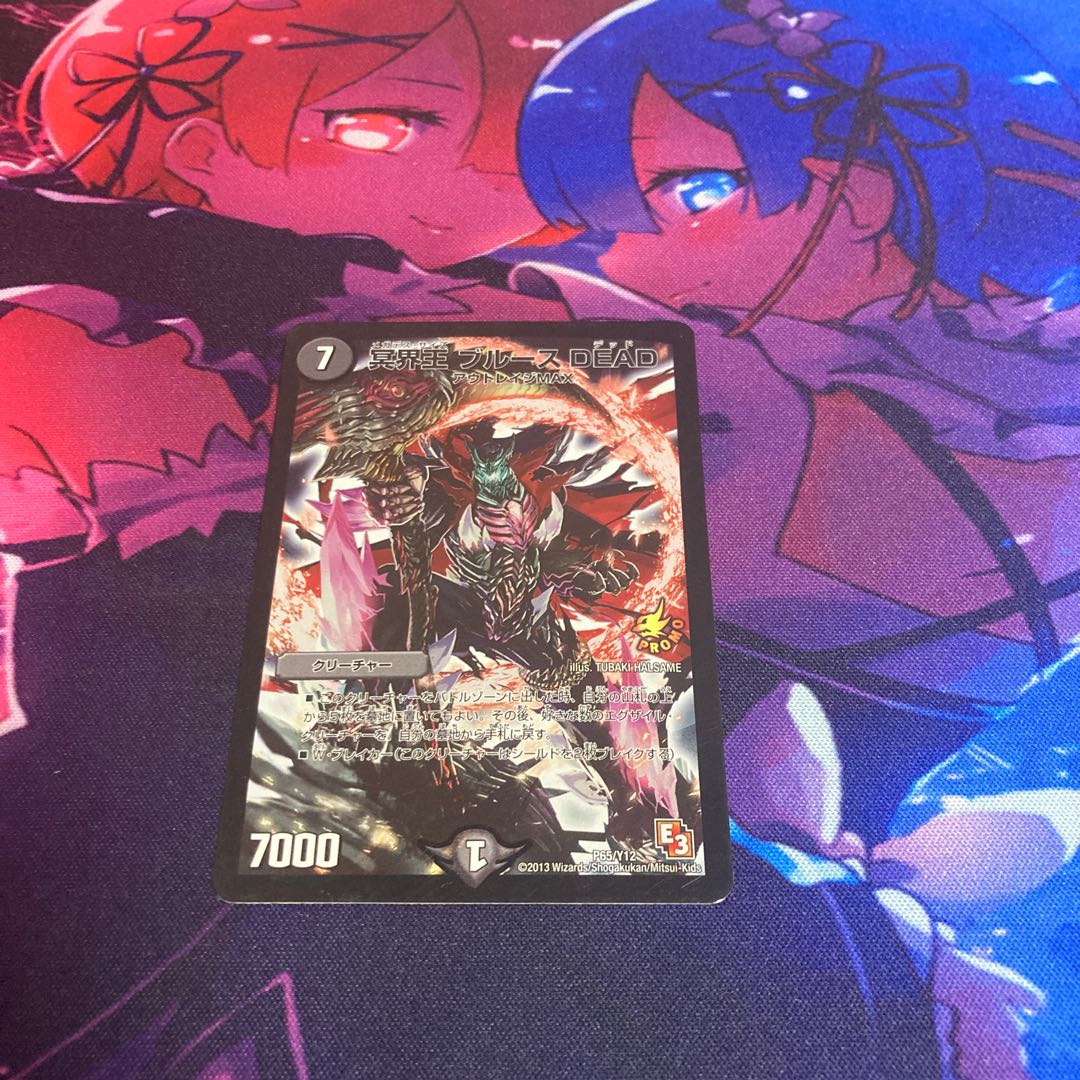 冥界王 ブルース DEAD