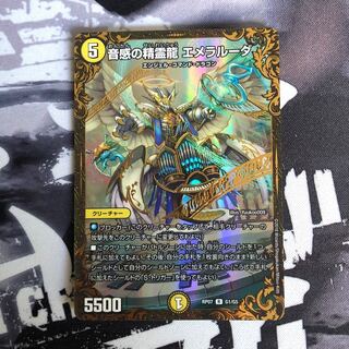 音感の精霊龍 エメラルーダ(ウルトラゴールデンカード仕様)