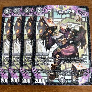 サーイ=サイクル R 37/84