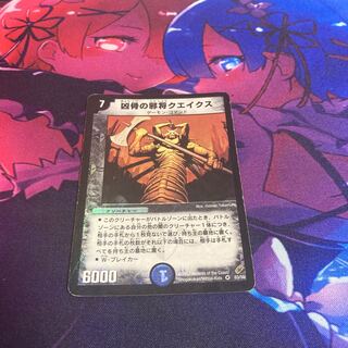 Evil General Quakes of the Wicked Bone 1枚