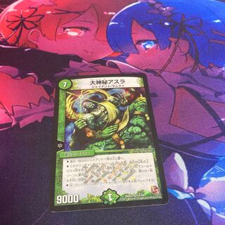 大神秘アスラ　