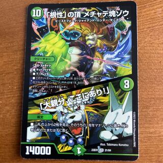 The Top of "Nuts" Mechadekkotsu elephant｜"Here is the big boss! VR 21/84