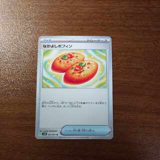 Nakayoshi Poffin U 063/071