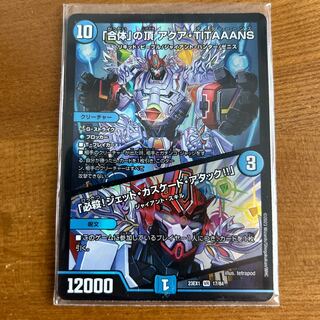 「合体」の頂 アクア・TITAAANS｜「必殺!ジェット・カスケード・アタック!!」 VR 17/84