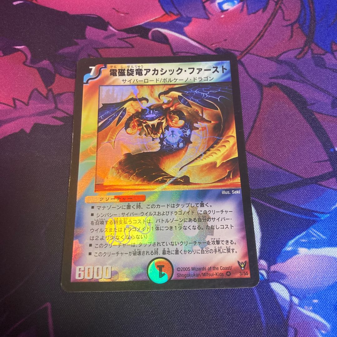 Electromagnetic whirlwind dragon Akashic First