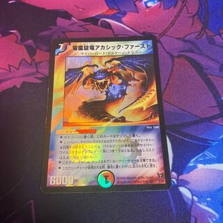 電磁旋竜　アカシック　ファースト