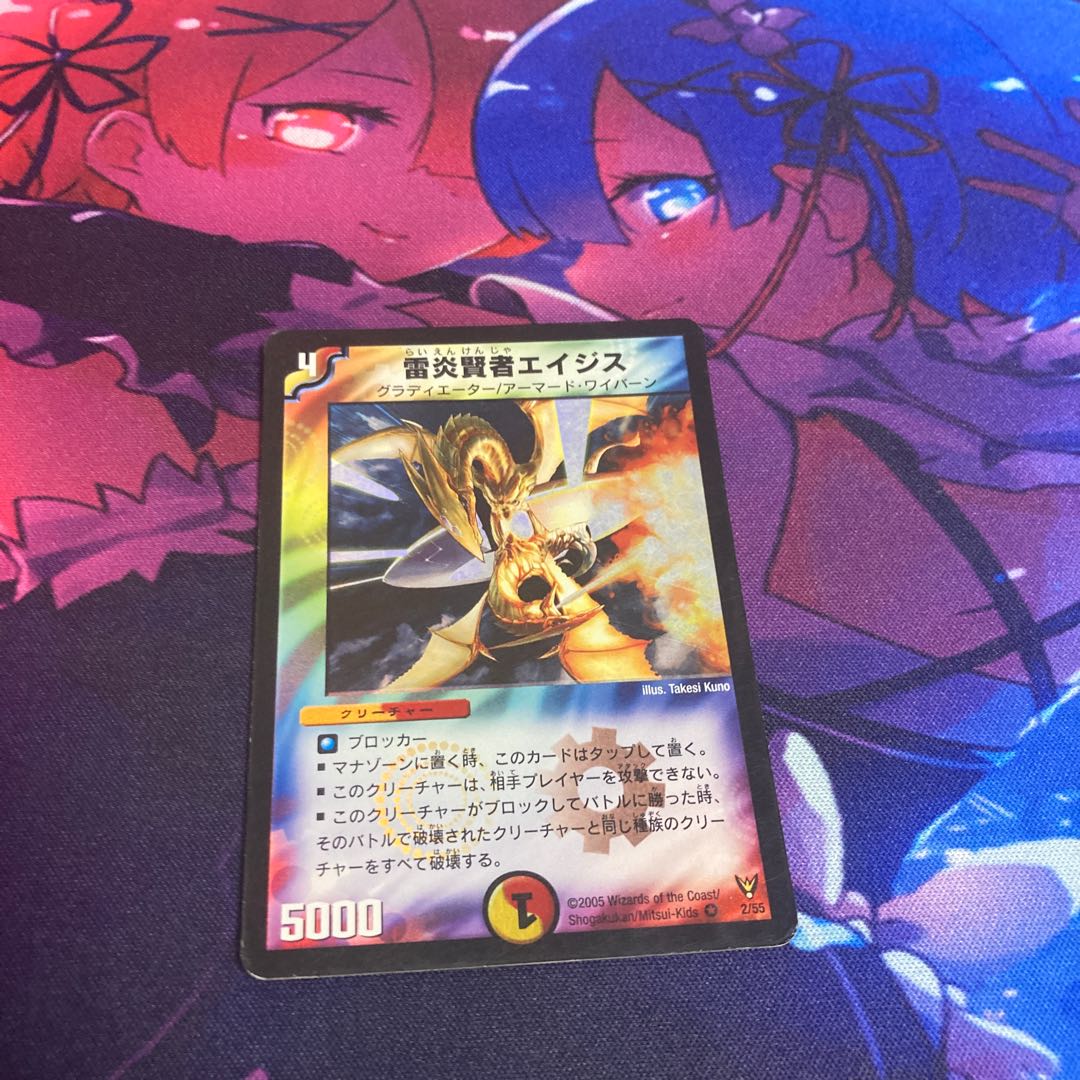 雷炎賢者エイジス 1枚