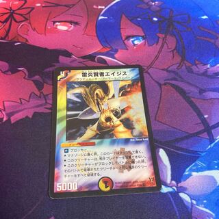 雷炎賢者エイジス 1枚