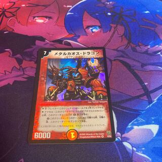メタルカオス　ドラゴン