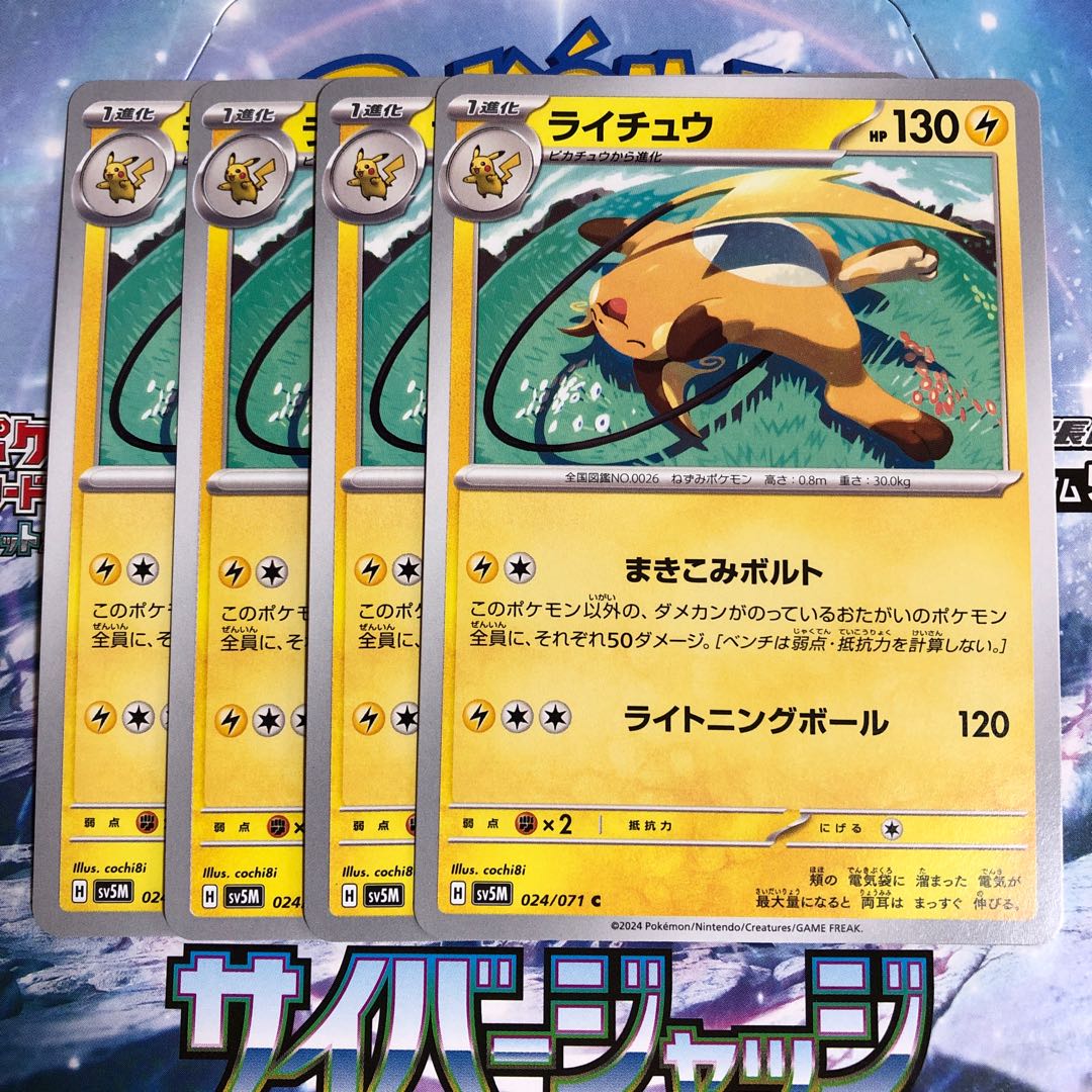 ライチュウ C 024/071 1枚