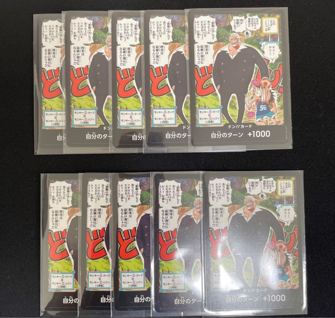 ワンピースカード　ドンカード　10枚