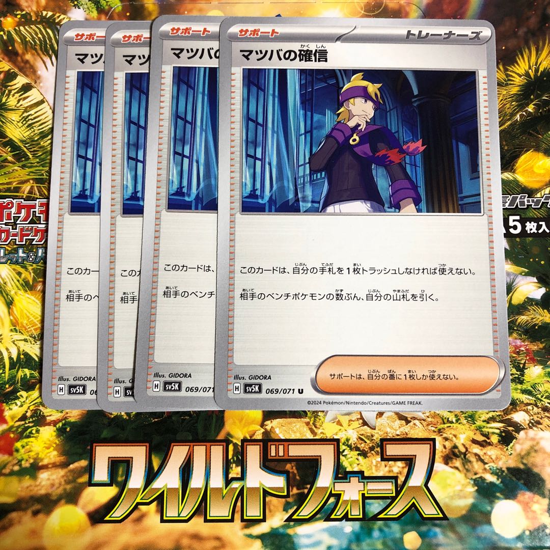 Morty's Conviction U 069/071