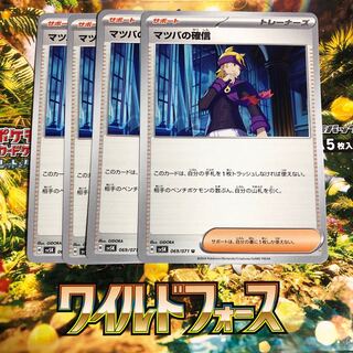 マツバの確信 U 069/071