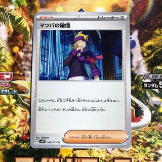 Morty's Conviction U 069/071