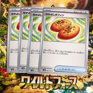 Nakayoshi Poffin U 063/071