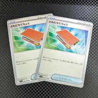 ともだちてちょう U 069/078