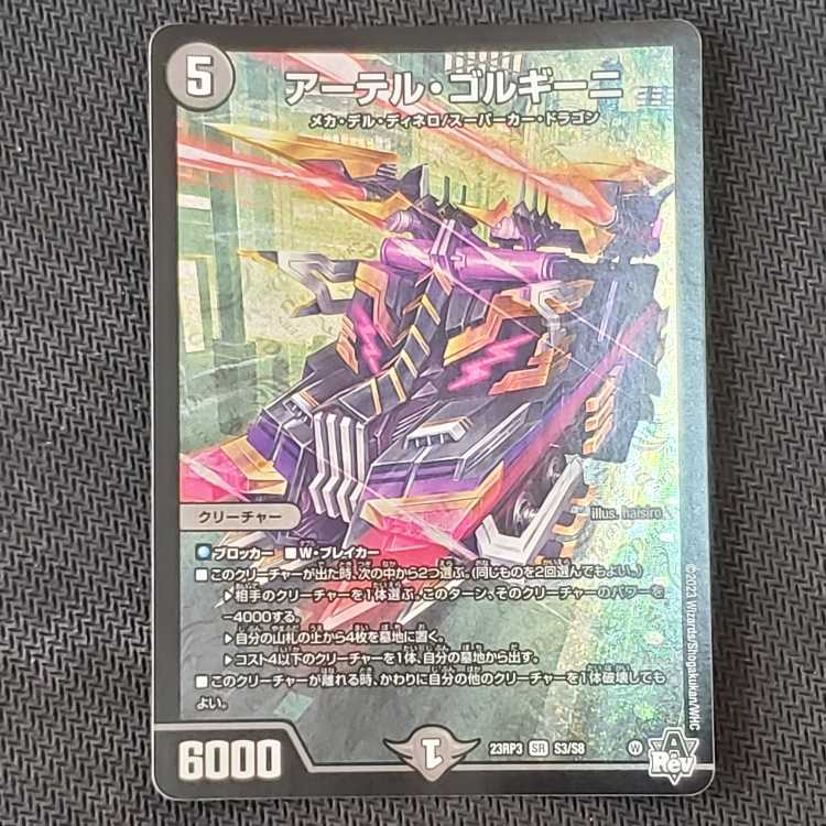 Artel Gorgini SR S3/S8