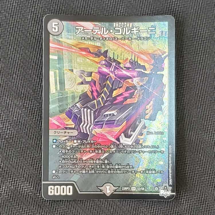 Artel Gorgini SR S3/S8