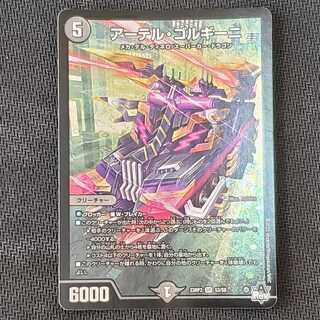 Artel Gorgini SR S3/S8