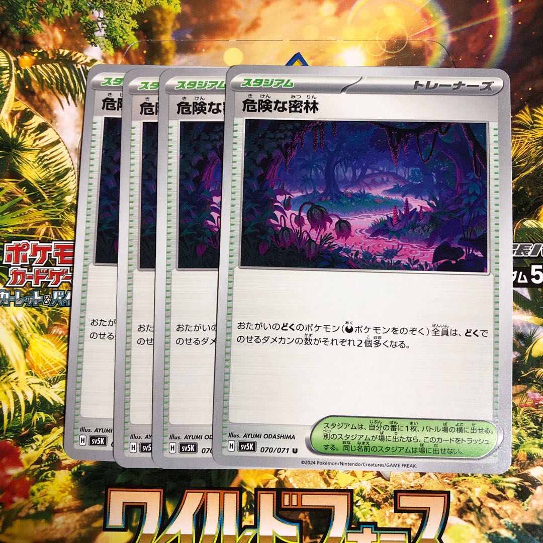 危険な密林 U 070/071