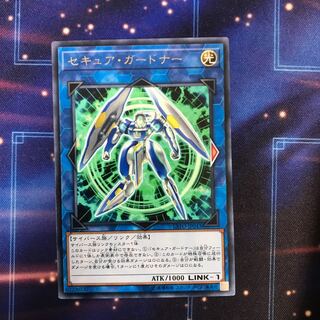 セキュア・ガードナー R  B