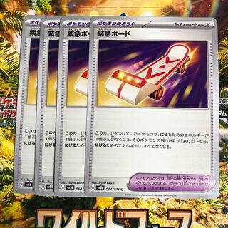 Emergency board U 064/071