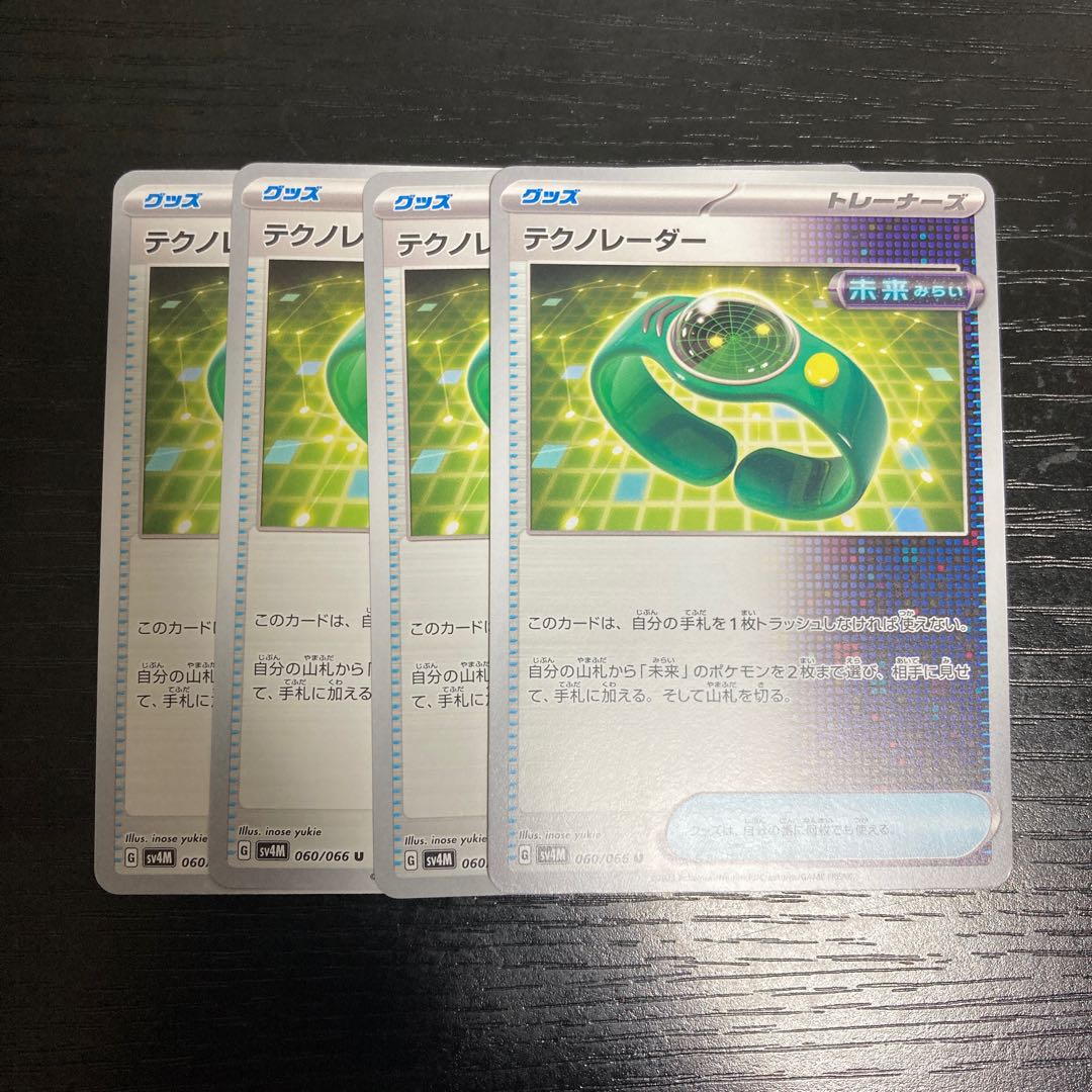 h21 Tekno Radar, set of 4, Pokémon Treasurer