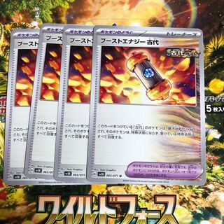 Boost Energy Ancient U 065/071