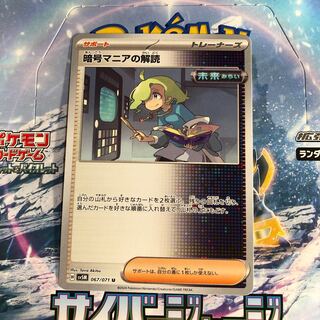 Deciphering cryptomania U 067/071