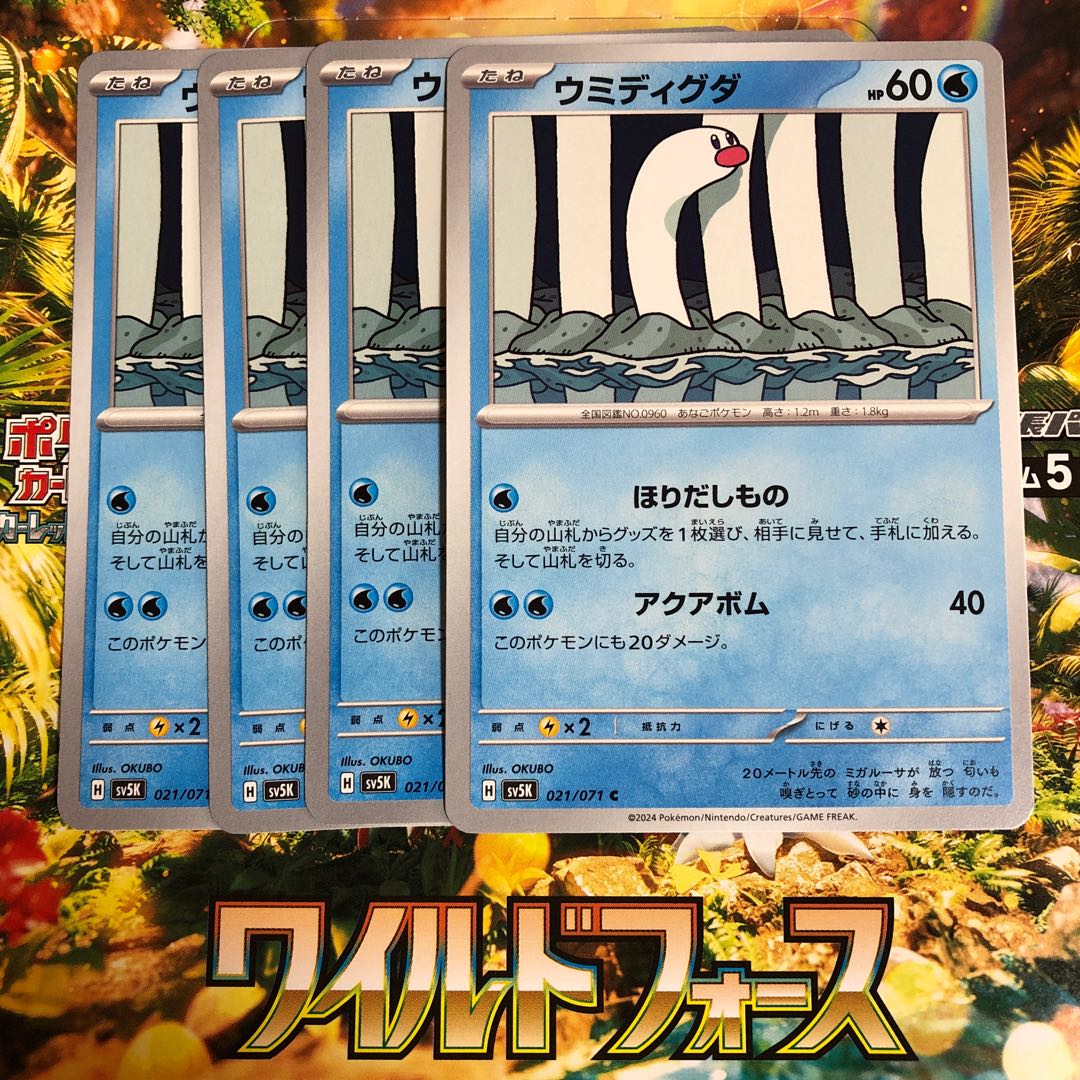 Sea Diglett C 021/071