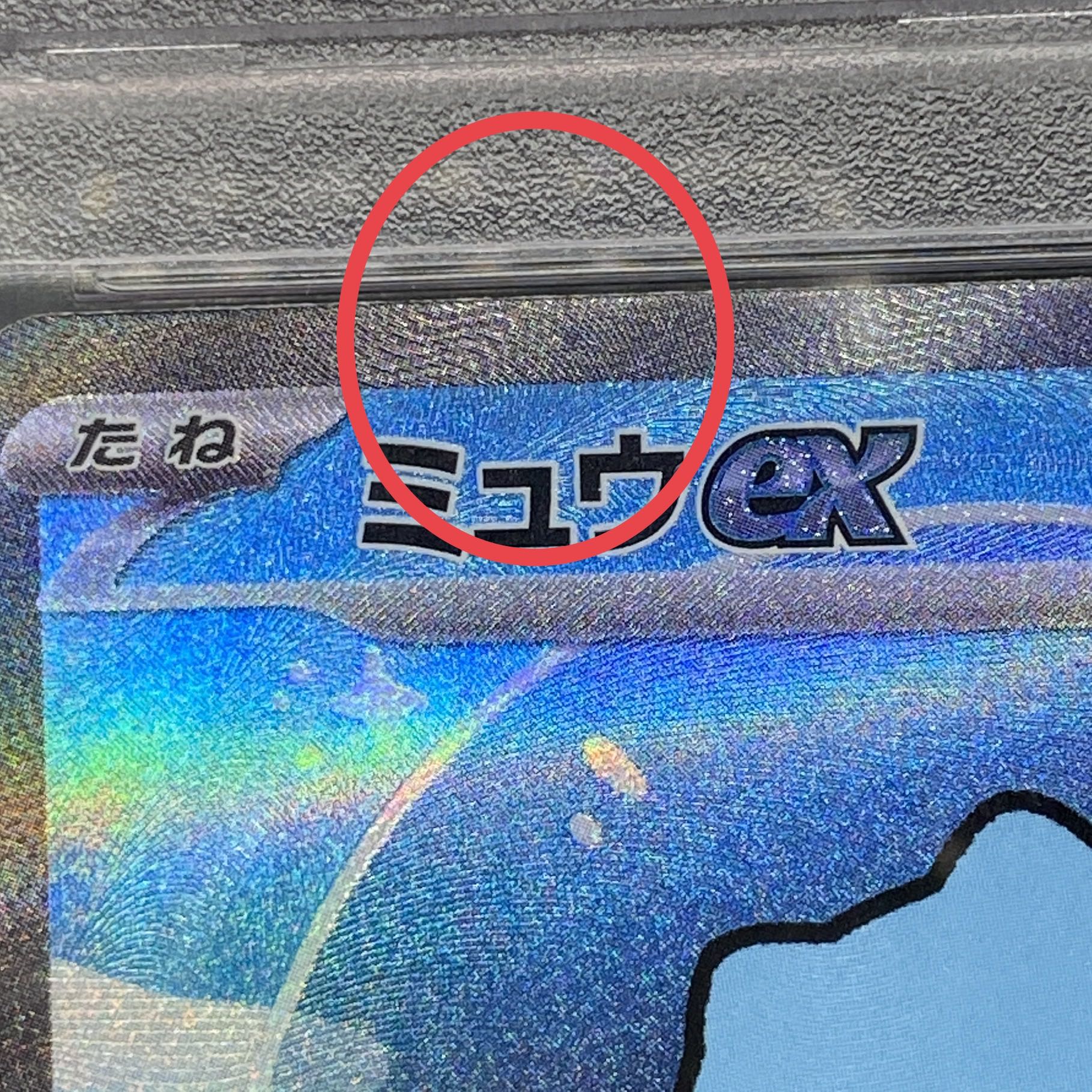 【PSA10】ミュウex SAR 347/190